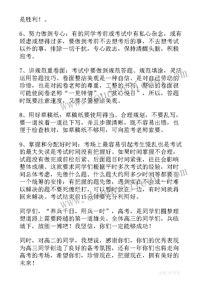 2023年高考前发言(模板8篇)