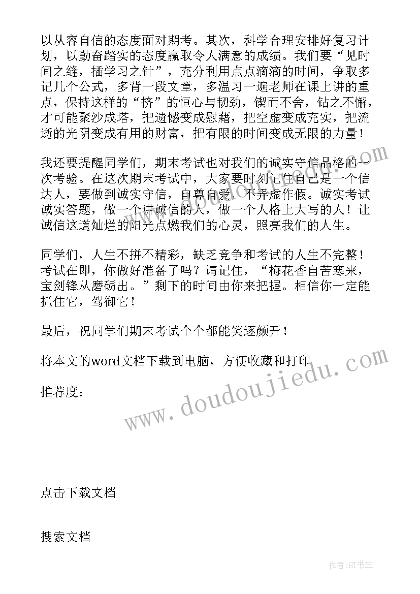 2023年高考前发言(模板8篇)