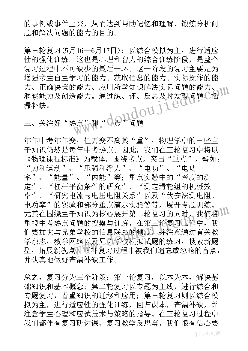 最新人教版九年级物理教案整理版 人教版初中物理九年级总复习教案(精选5篇)