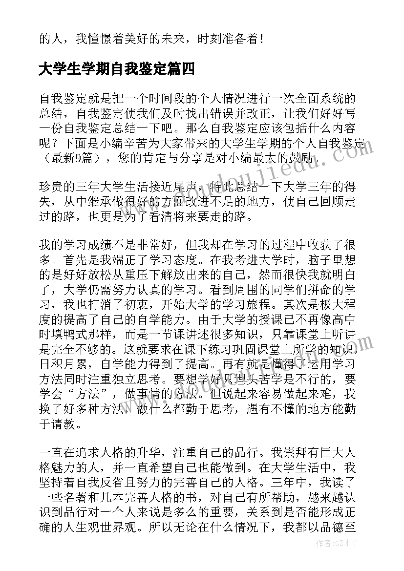 大学生学期自我鉴定 大学生期末的个人自我鉴定大学学期末小结(模板5篇)