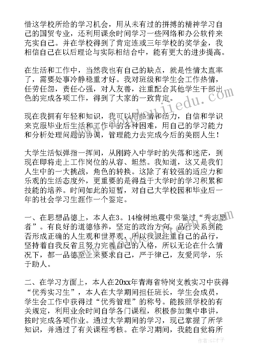 大学生学期自我鉴定 大学生期末的个人自我鉴定大学学期末小结(模板5篇)