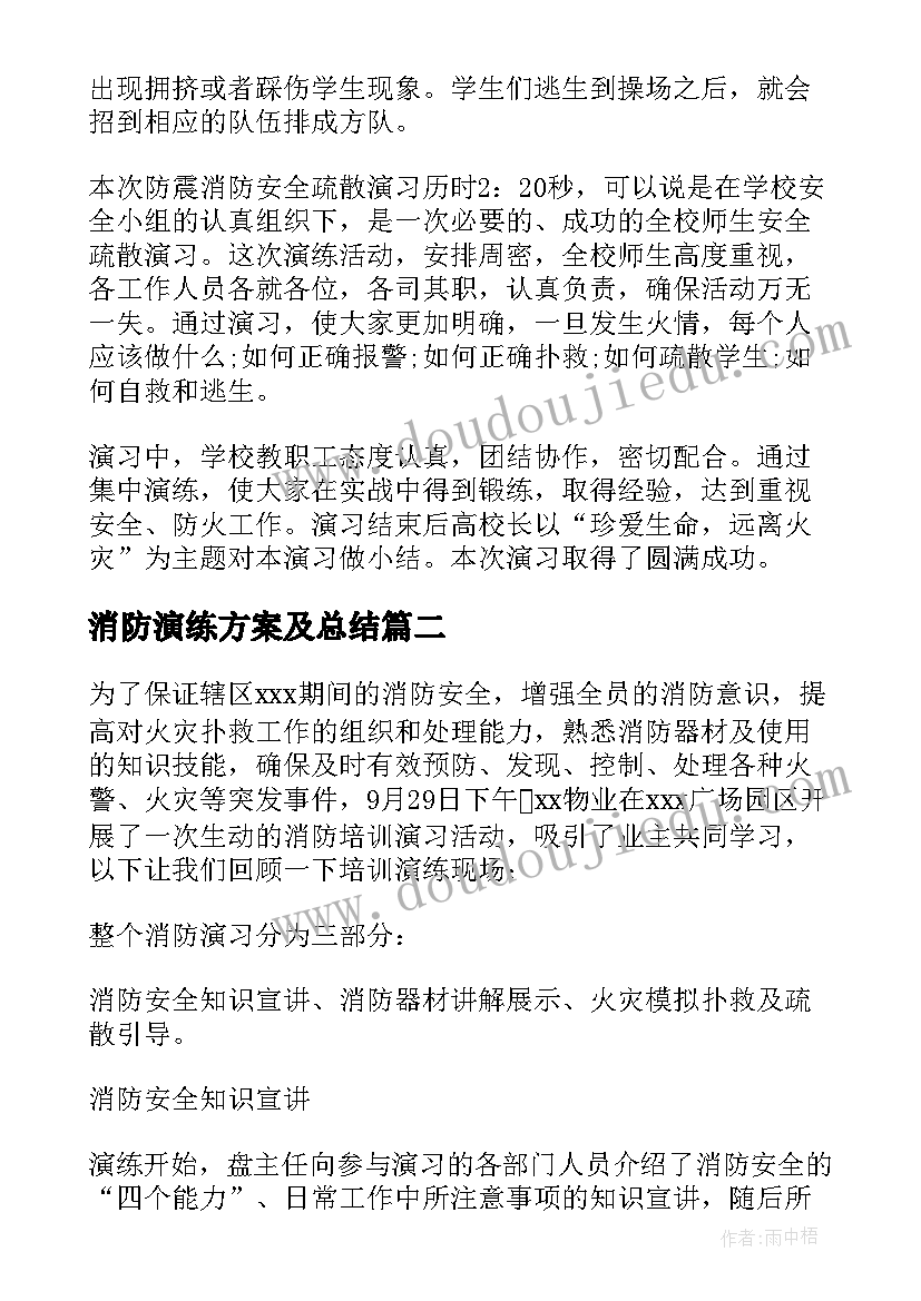 消防演练方案及总结(实用5篇)