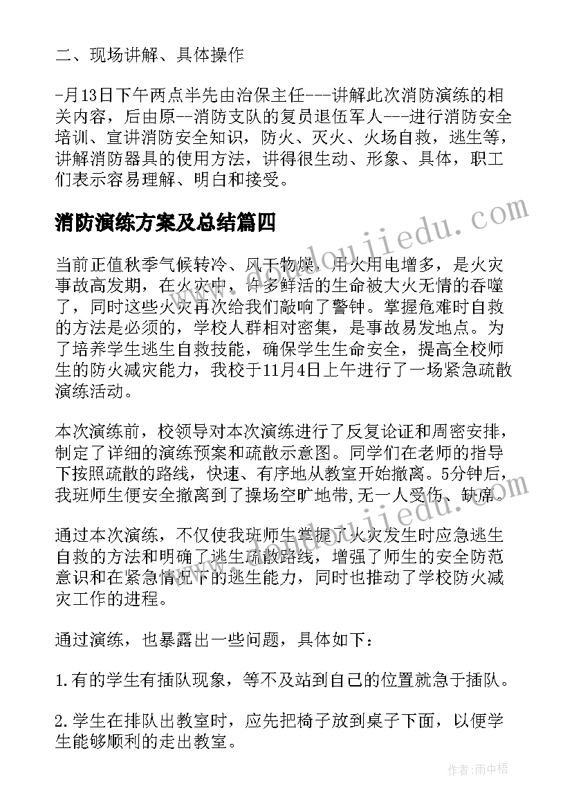 消防演练方案及总结(实用5篇)