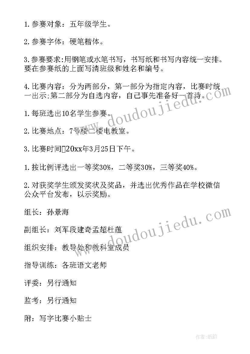 学校比赛流程 学校教师硬笔书法比赛活动策划方案(模板5篇)