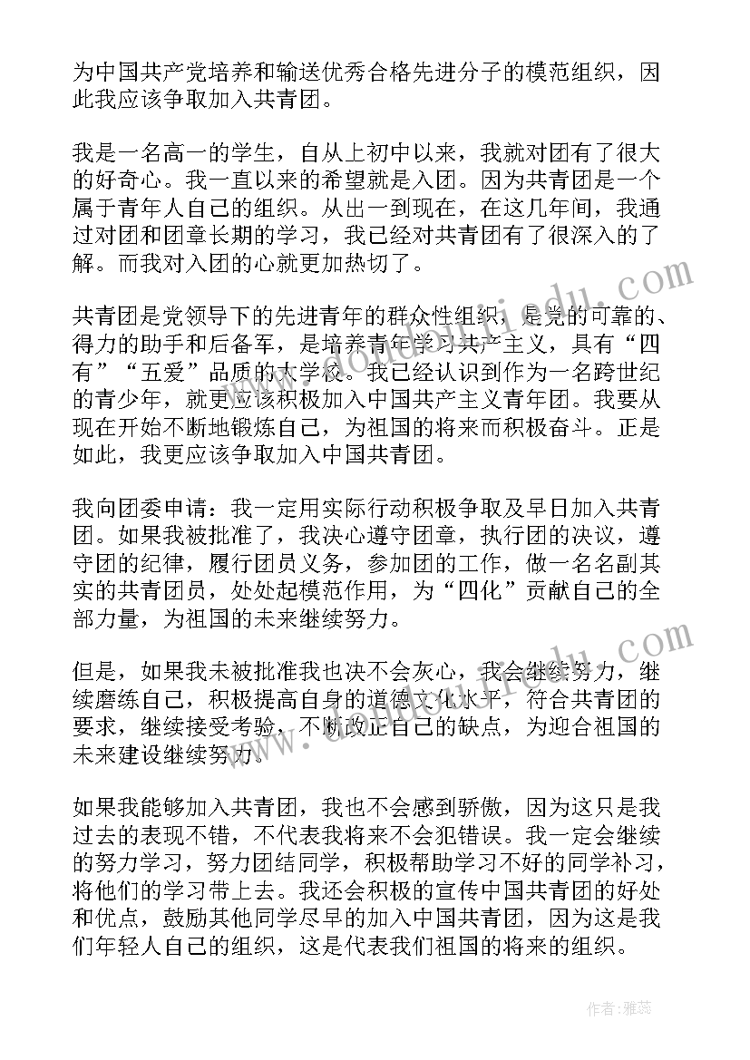 对共青团的认识与体会(优质5篇)