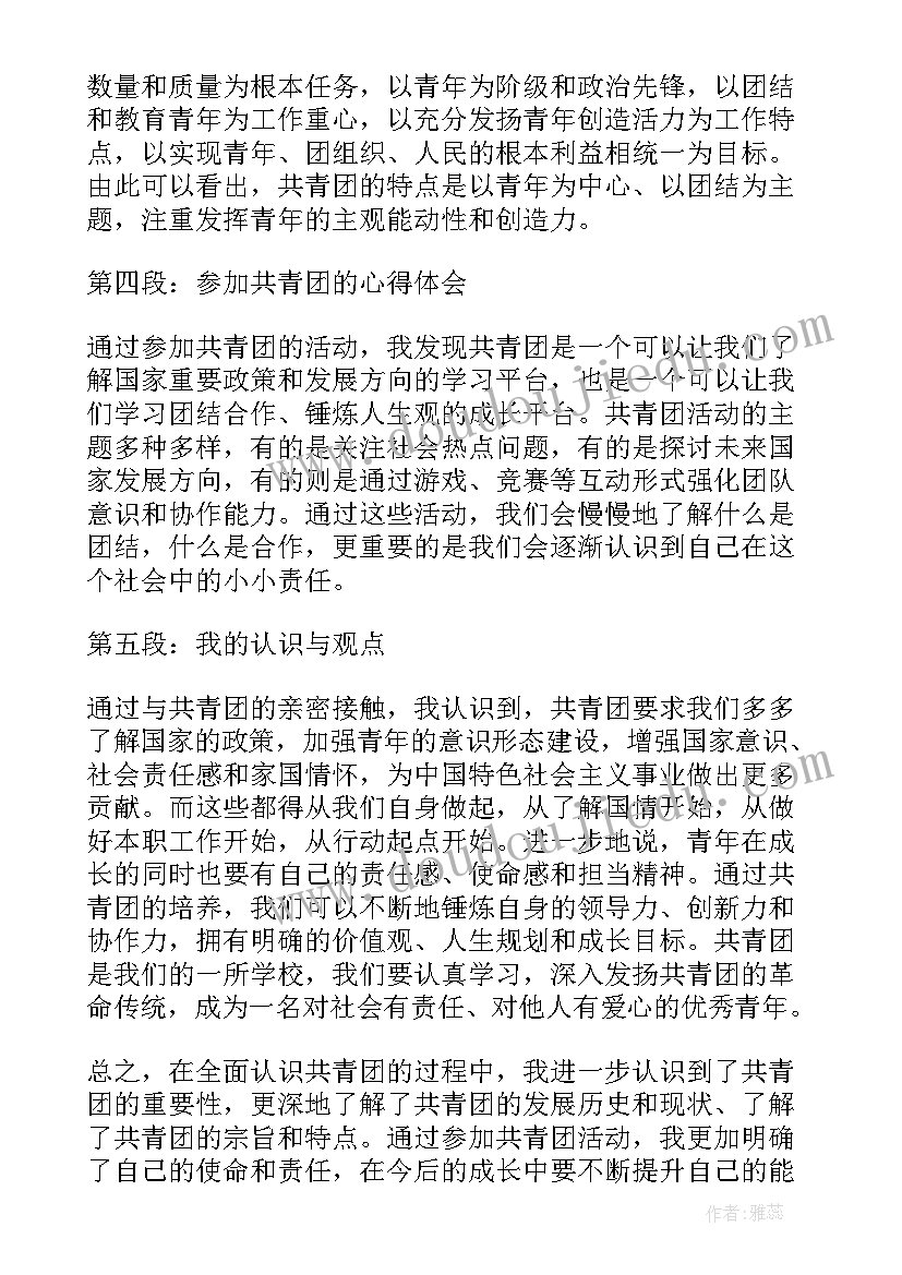 对共青团的认识与体会(优质5篇)