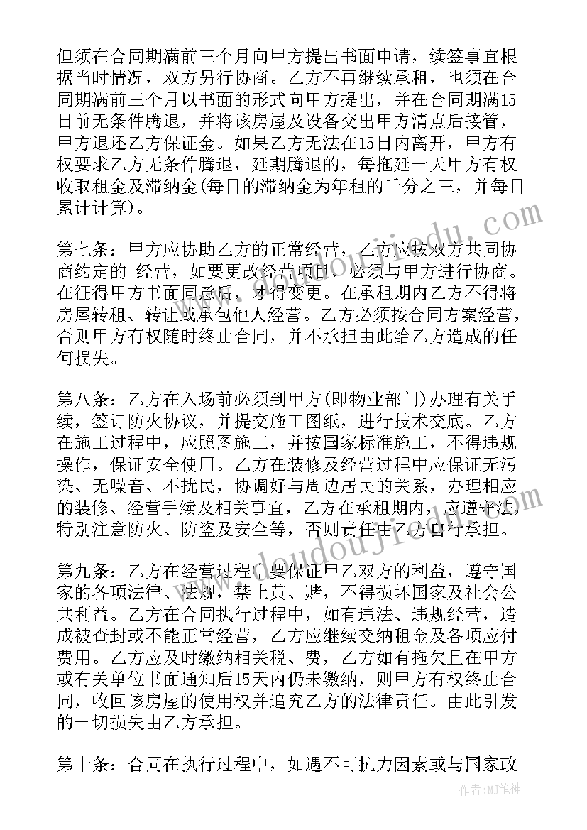 2023年房屋租赁合同安全问题(实用8篇)