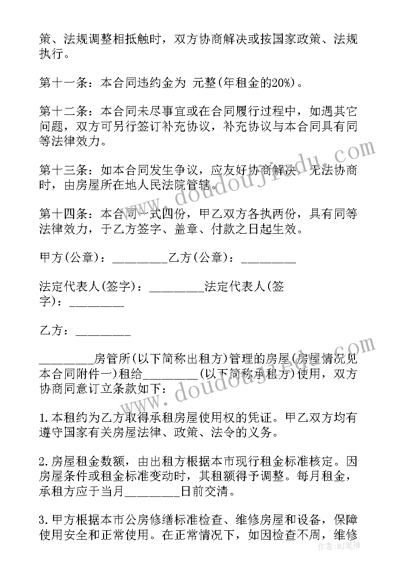 2023年房屋租赁合同安全问题(实用8篇)