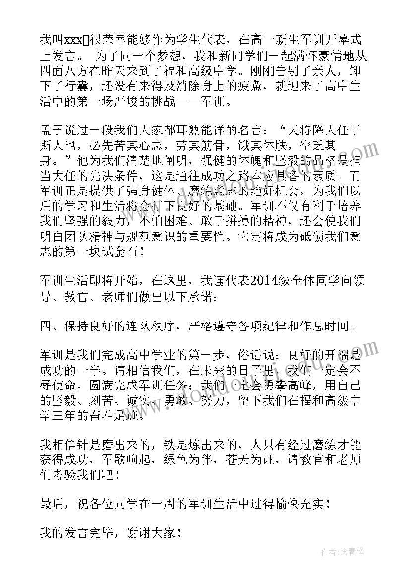 军训闭营仪式主持词流程(模板5篇)