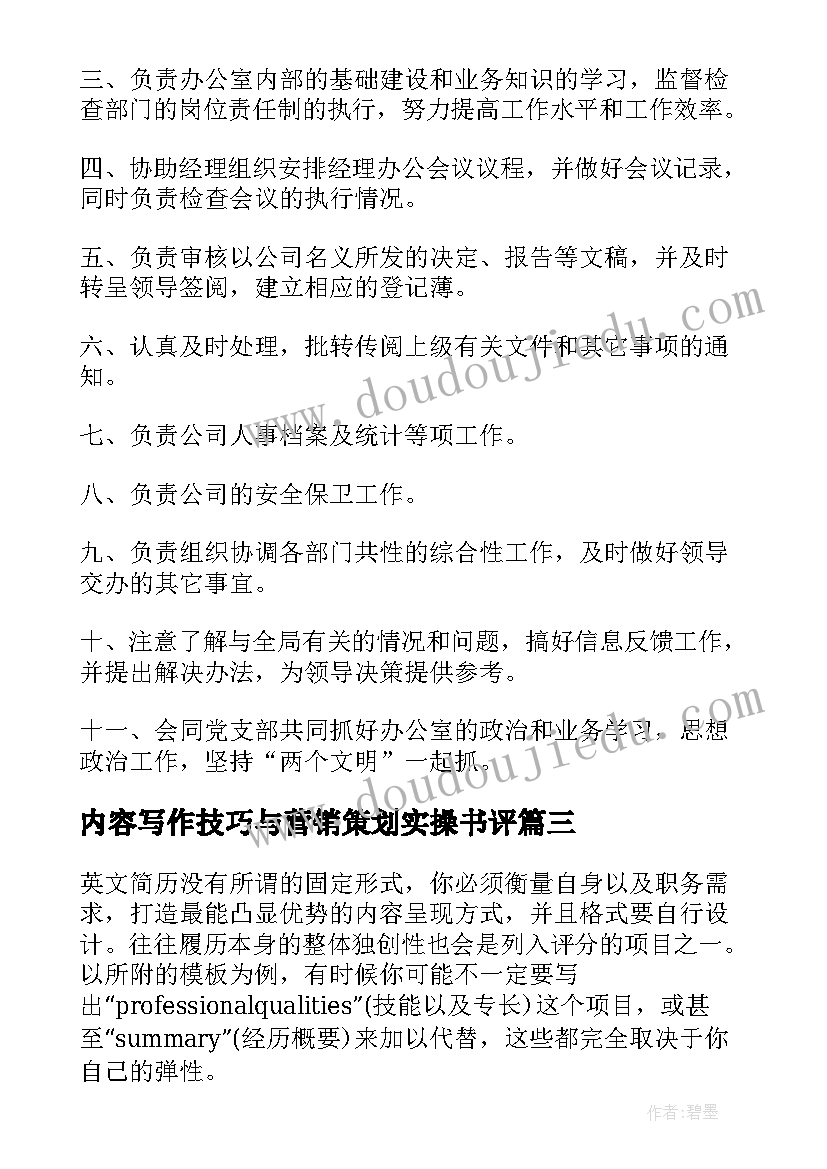 内容写作技巧与营销策划实操书评 留学信的写作内容及(优质5篇)