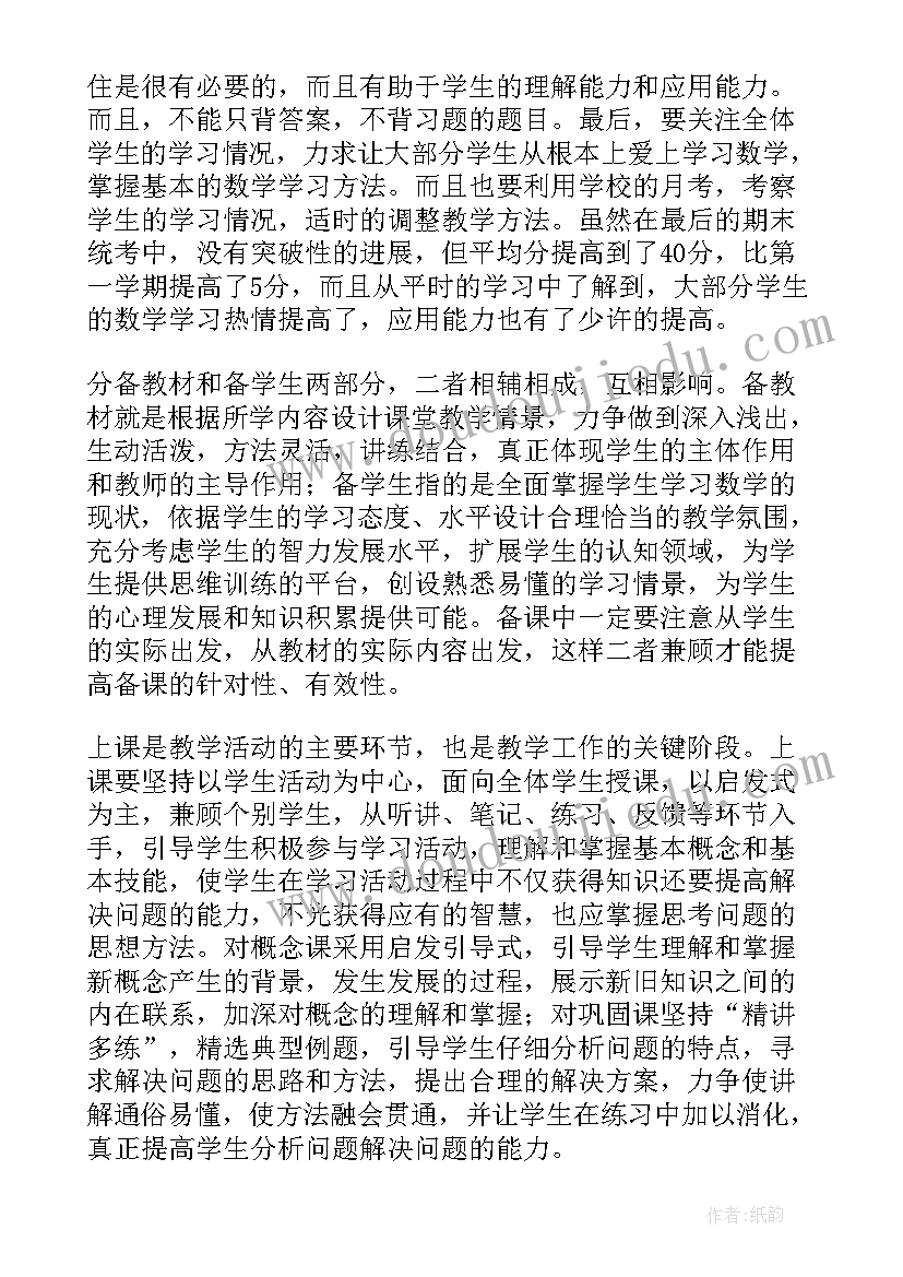 高一数学下学期反思总结(精选5篇)