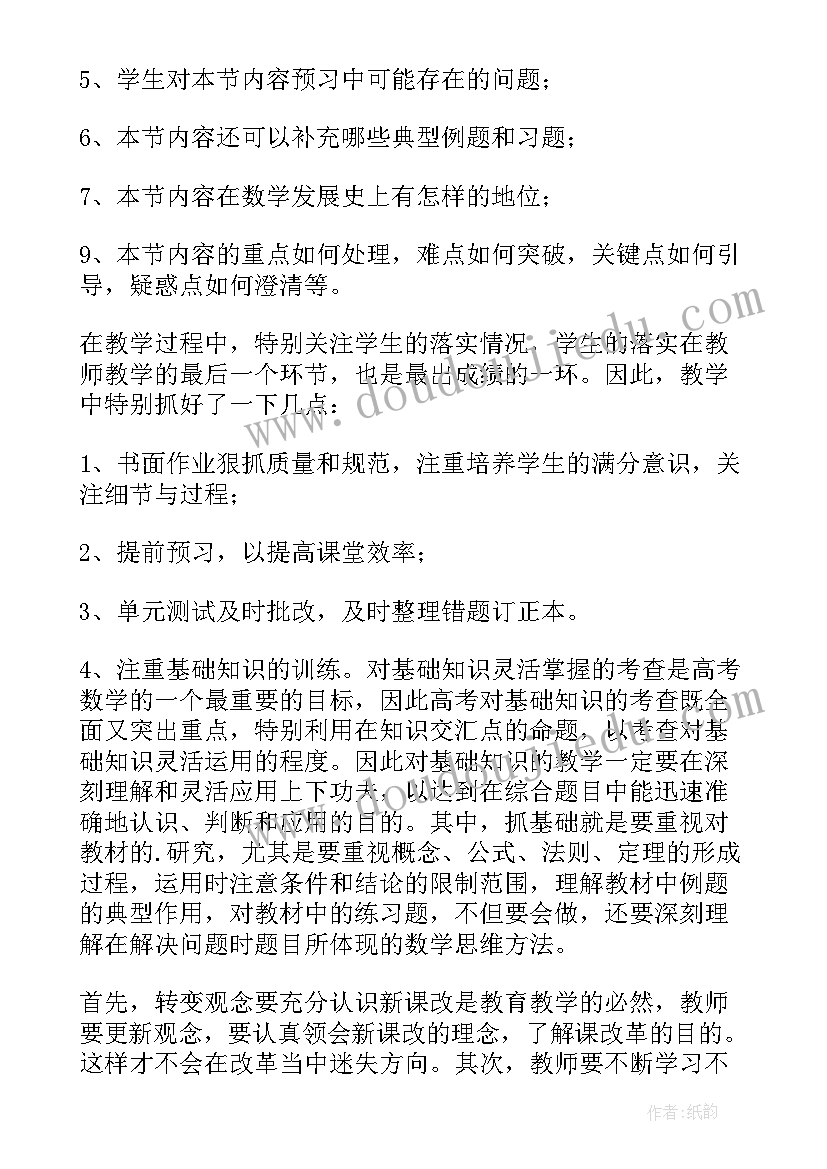 高一数学下学期反思总结(精选5篇)