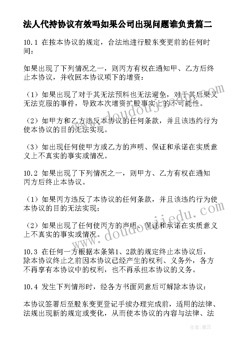 法人代持协议有效吗如果公司出现问题谁负责(汇总5篇)