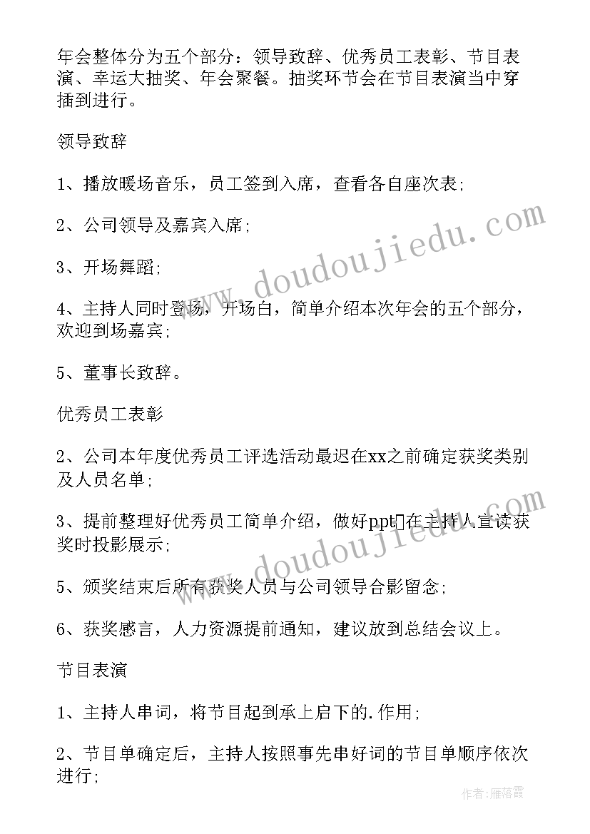 最新公司年会策划活动安排(实用5篇)