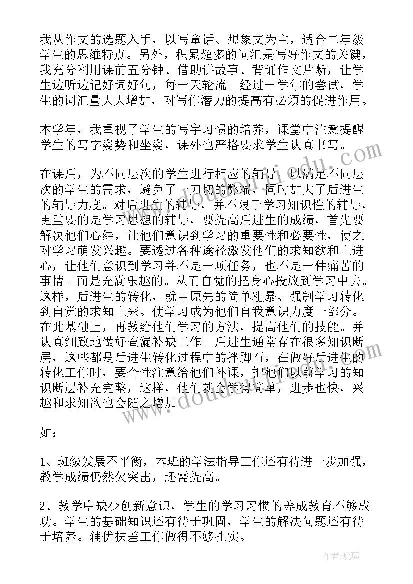 小学语文二年级教师工作总结 二年级语文教师年终工作总结(汇总5篇)