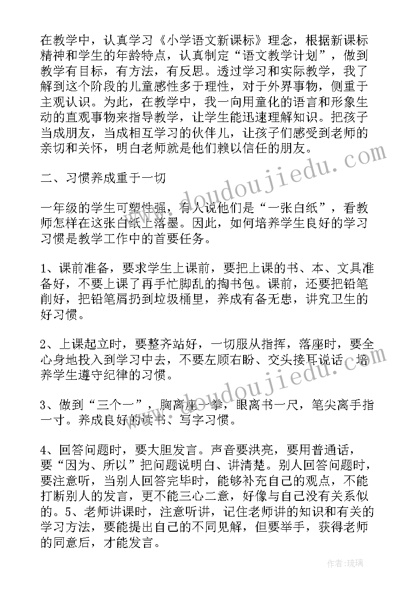 小学语文二年级教师工作总结 二年级语文教师年终工作总结(汇总5篇)