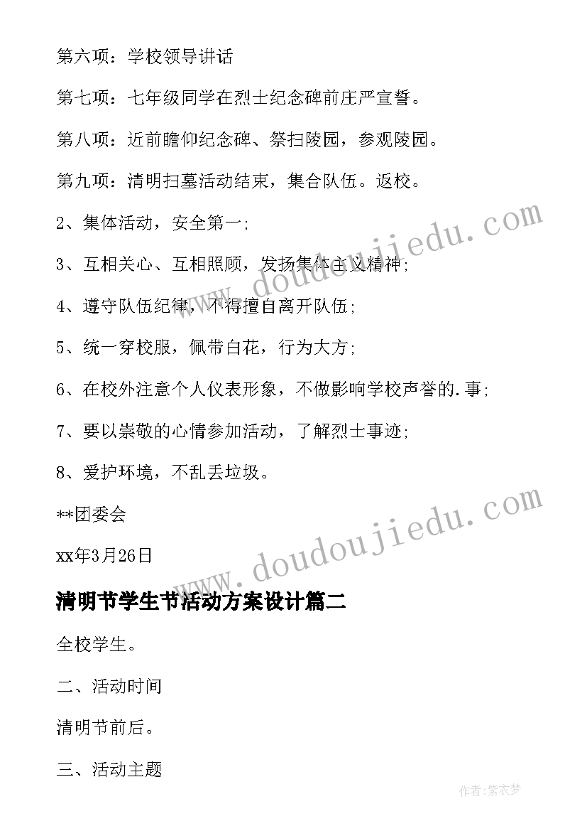 2023年清明节学生节活动方案设计(优质9篇)