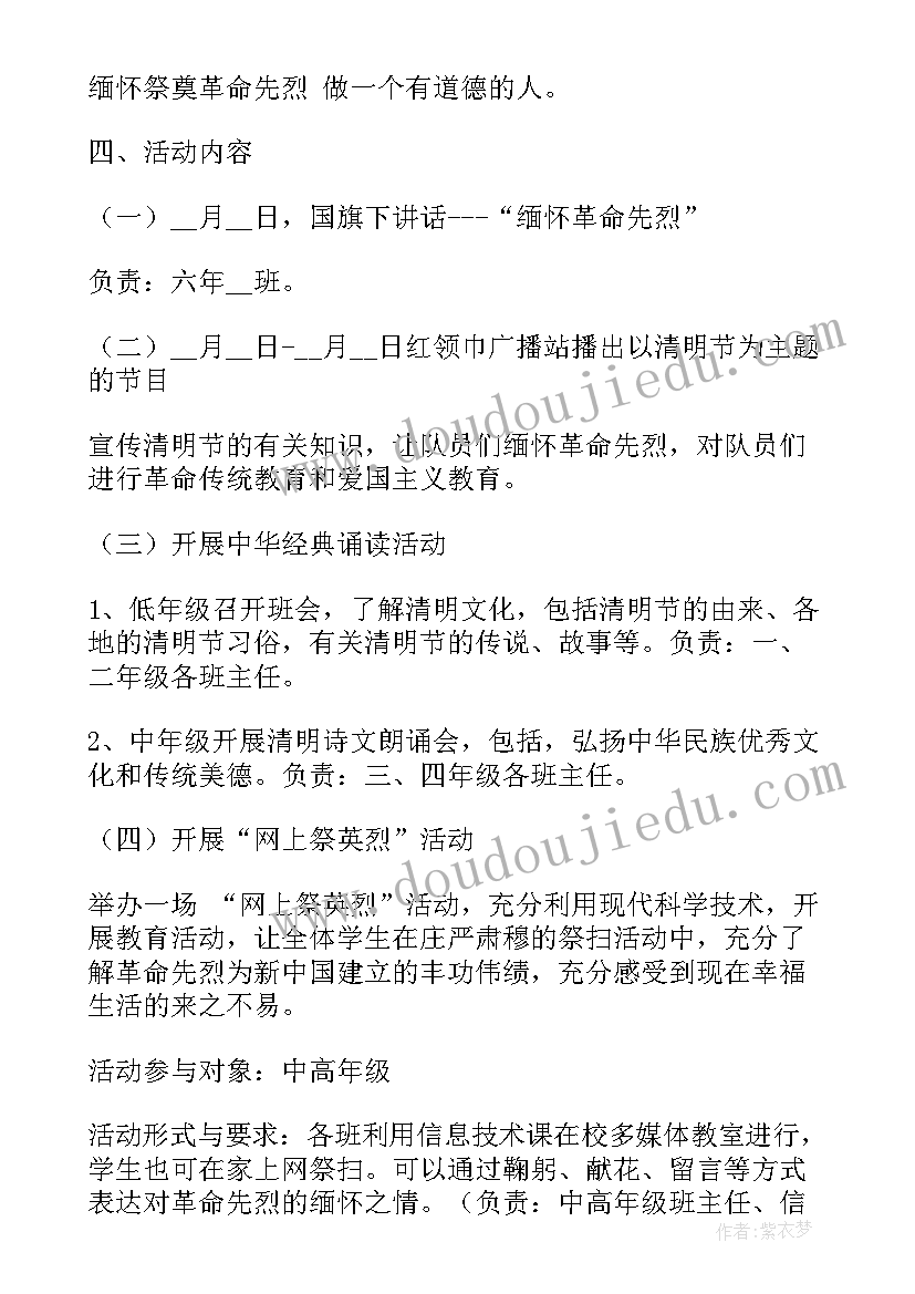 2023年清明节学生节活动方案设计(优质9篇)