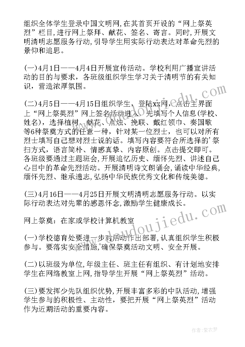 2023年清明节学生节活动方案设计(优质9篇)