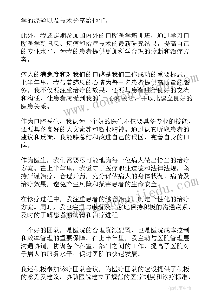 口腔科医生工作总结(实用8篇)