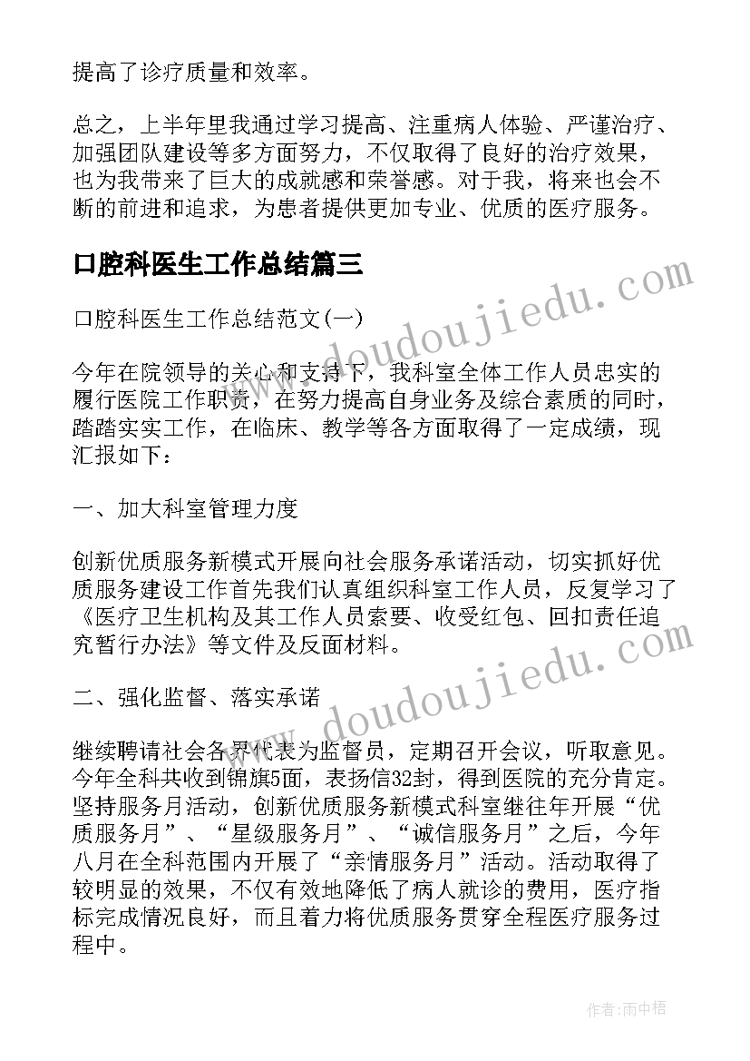 口腔科医生工作总结(实用8篇)