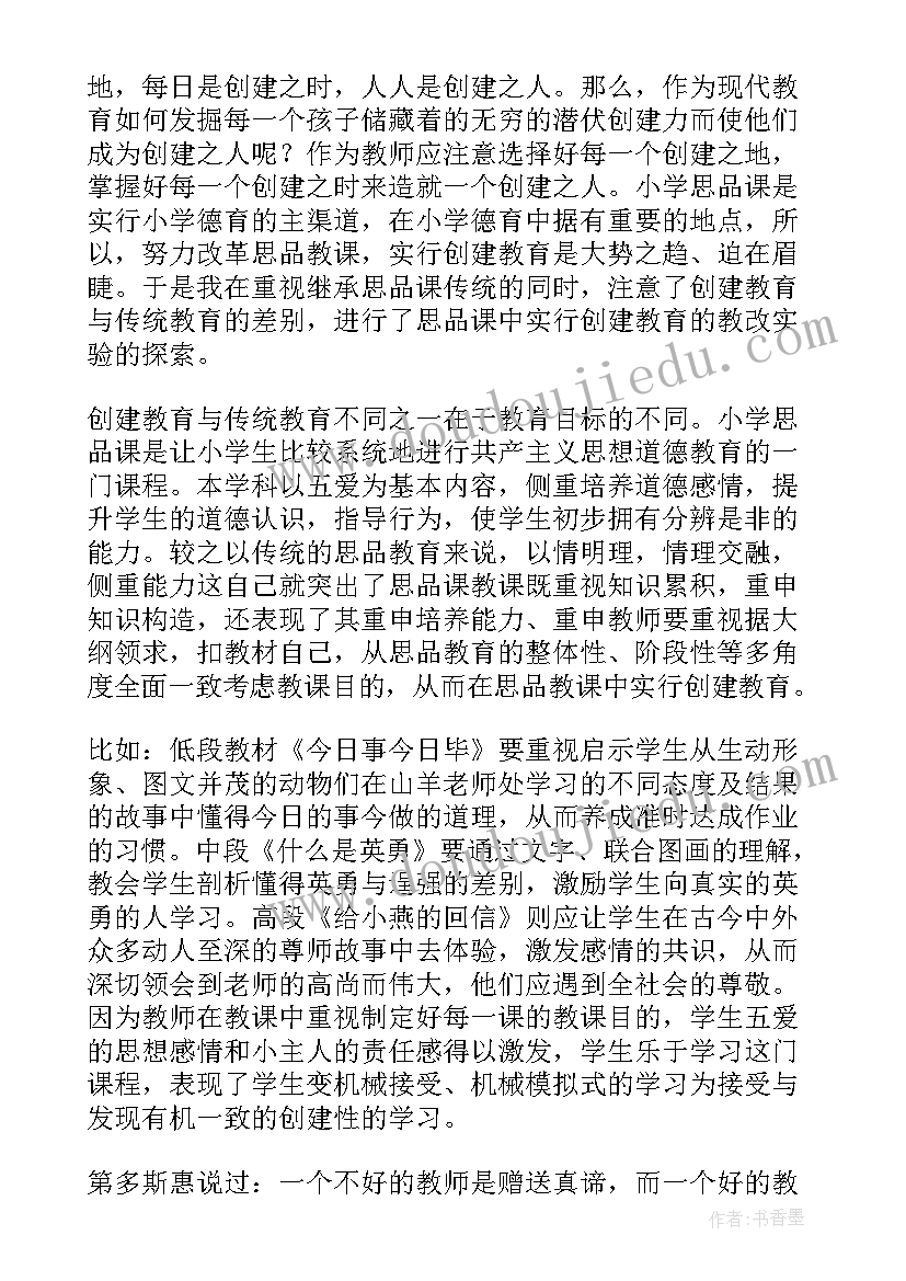 最新小学班主任德育工作总结(精选6篇)