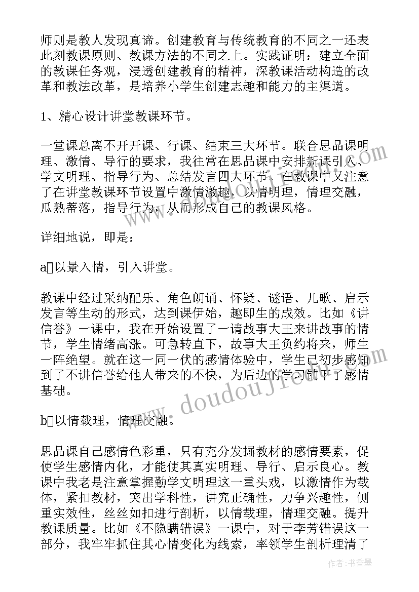 最新小学班主任德育工作总结(精选6篇)