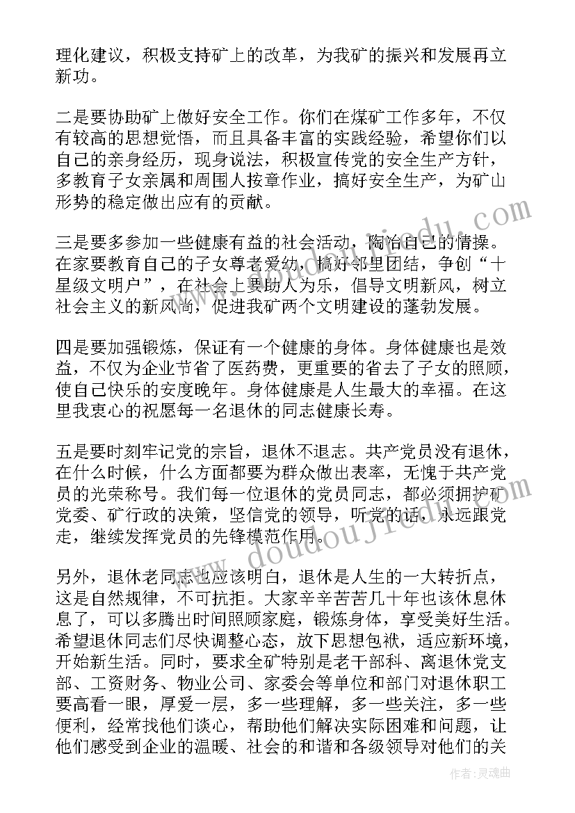 最新退休讲话稿经典(汇总8篇)