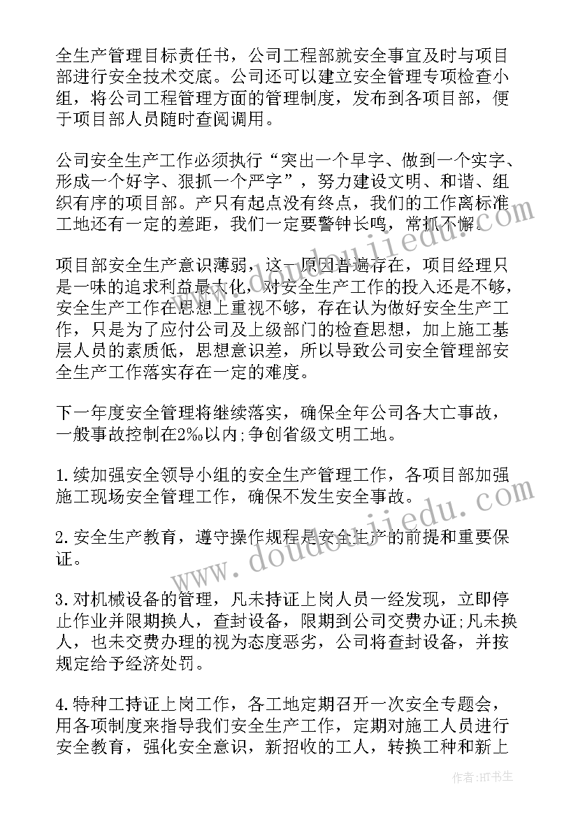 安全生产月消防安全培训总结(优秀6篇)