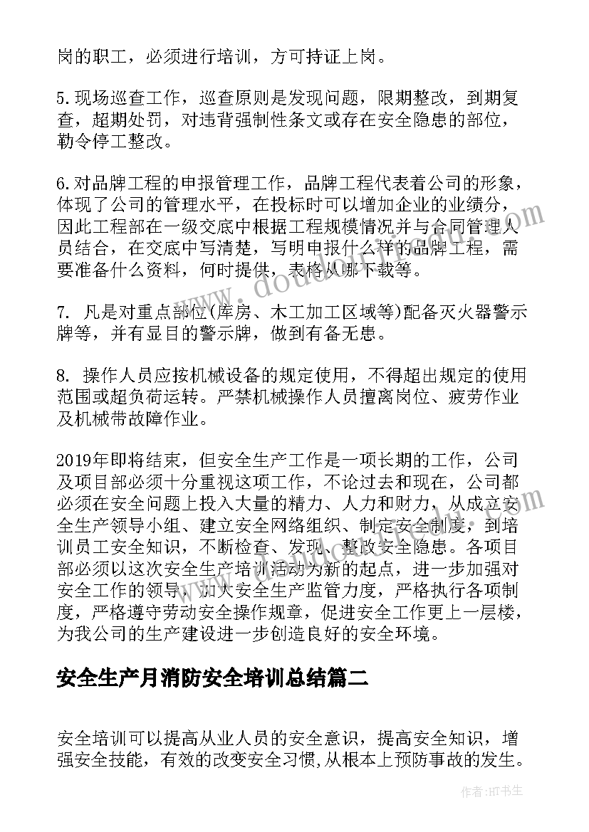 安全生产月消防安全培训总结(优秀6篇)