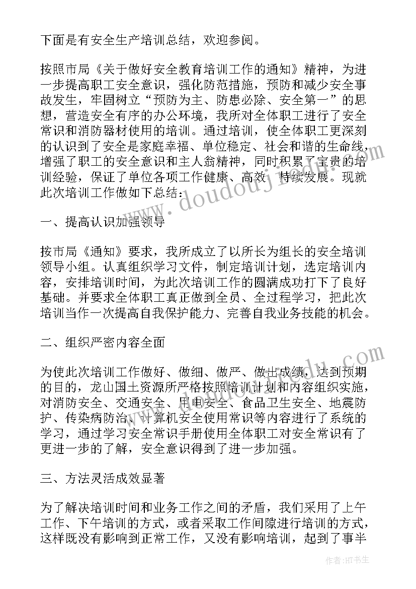 安全生产月消防安全培训总结(优秀6篇)