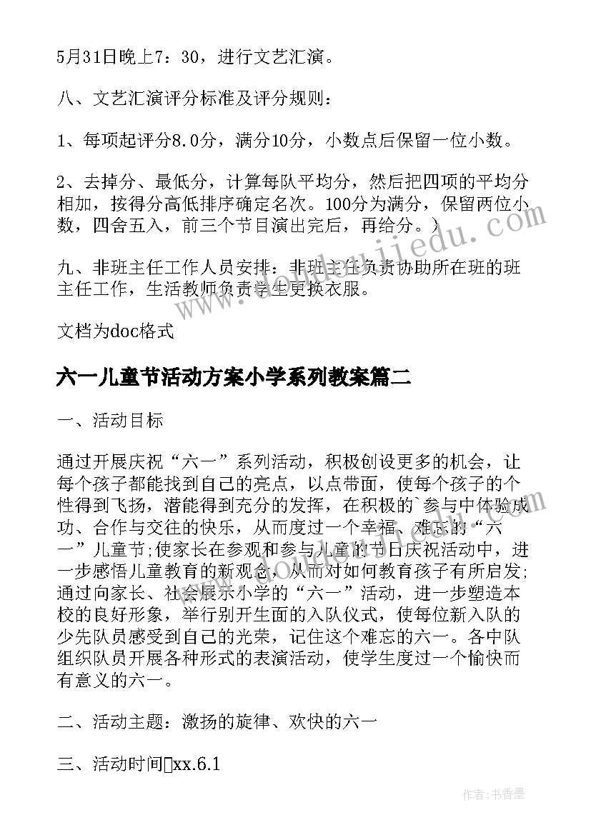 最新六一儿童节活动方案小学系列教案(精选5篇)