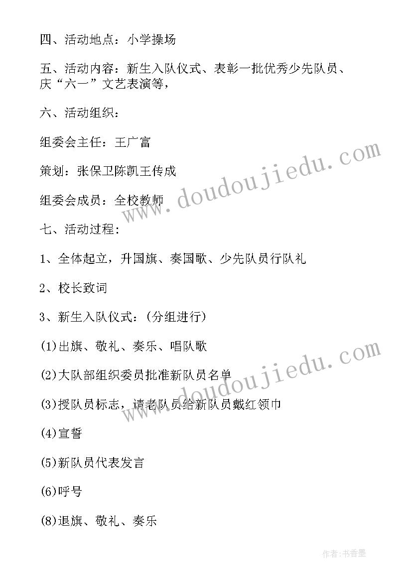 最新六一儿童节活动方案小学系列教案(精选5篇)