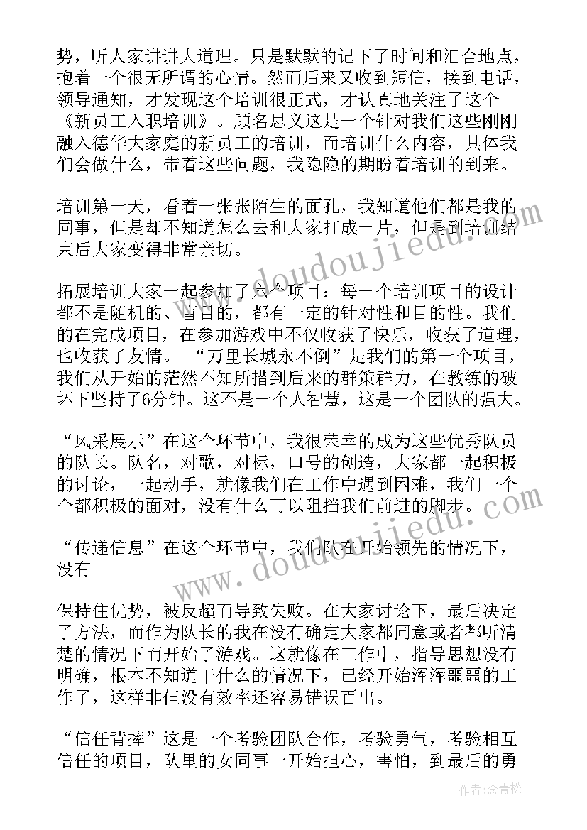 2023年新进员工培训心得感悟 新进员工培训心得体会(汇总5篇)