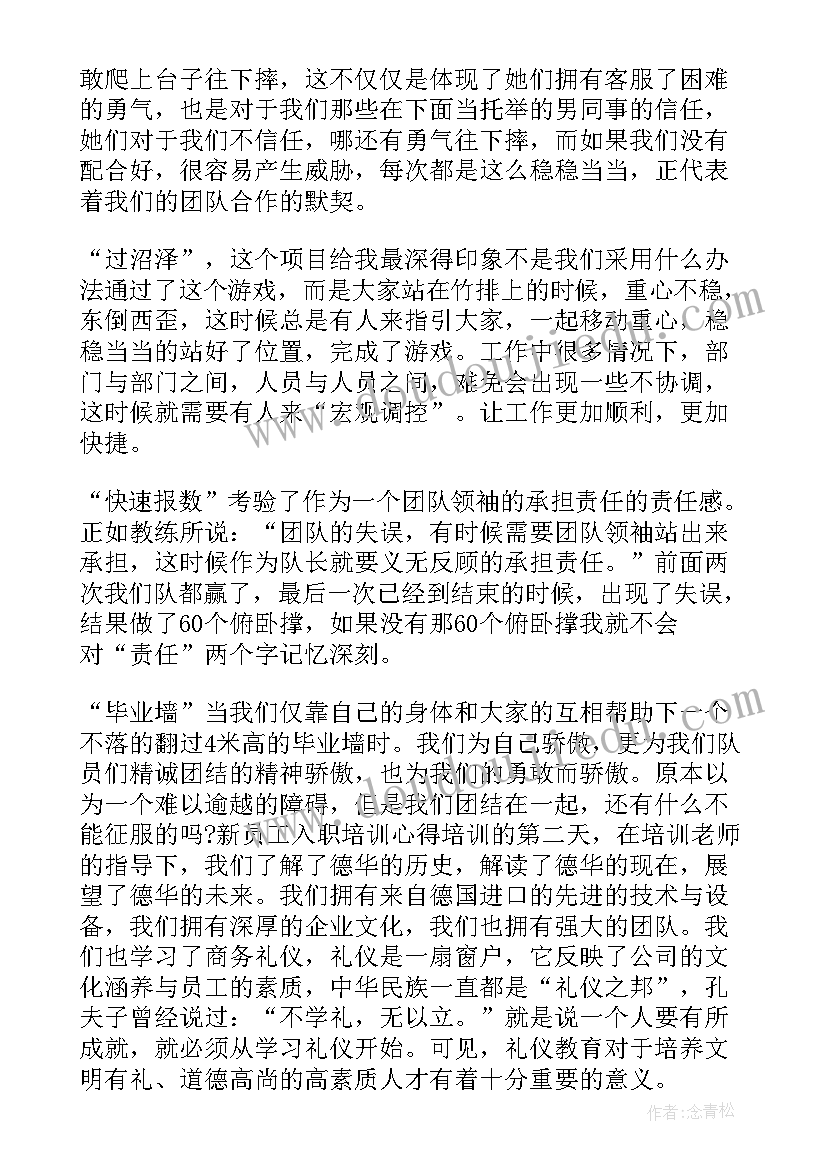 2023年新进员工培训心得感悟 新进员工培训心得体会(汇总5篇)