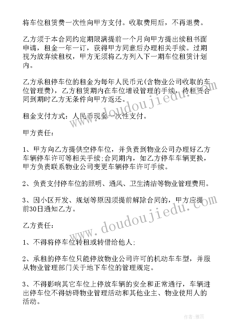 2023年简易车位租赁协议 简易版车位租赁合同(大全10篇)