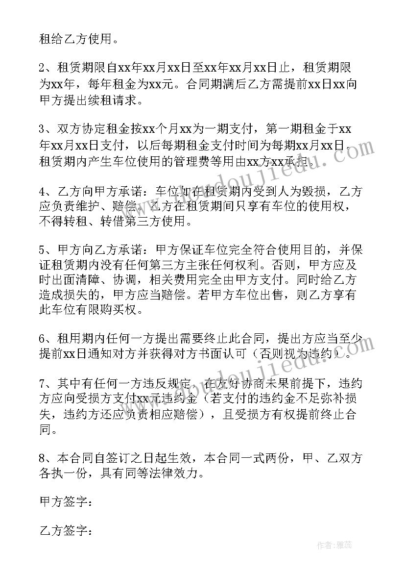 2023年简易车位租赁协议 简易版车位租赁合同(大全10篇)