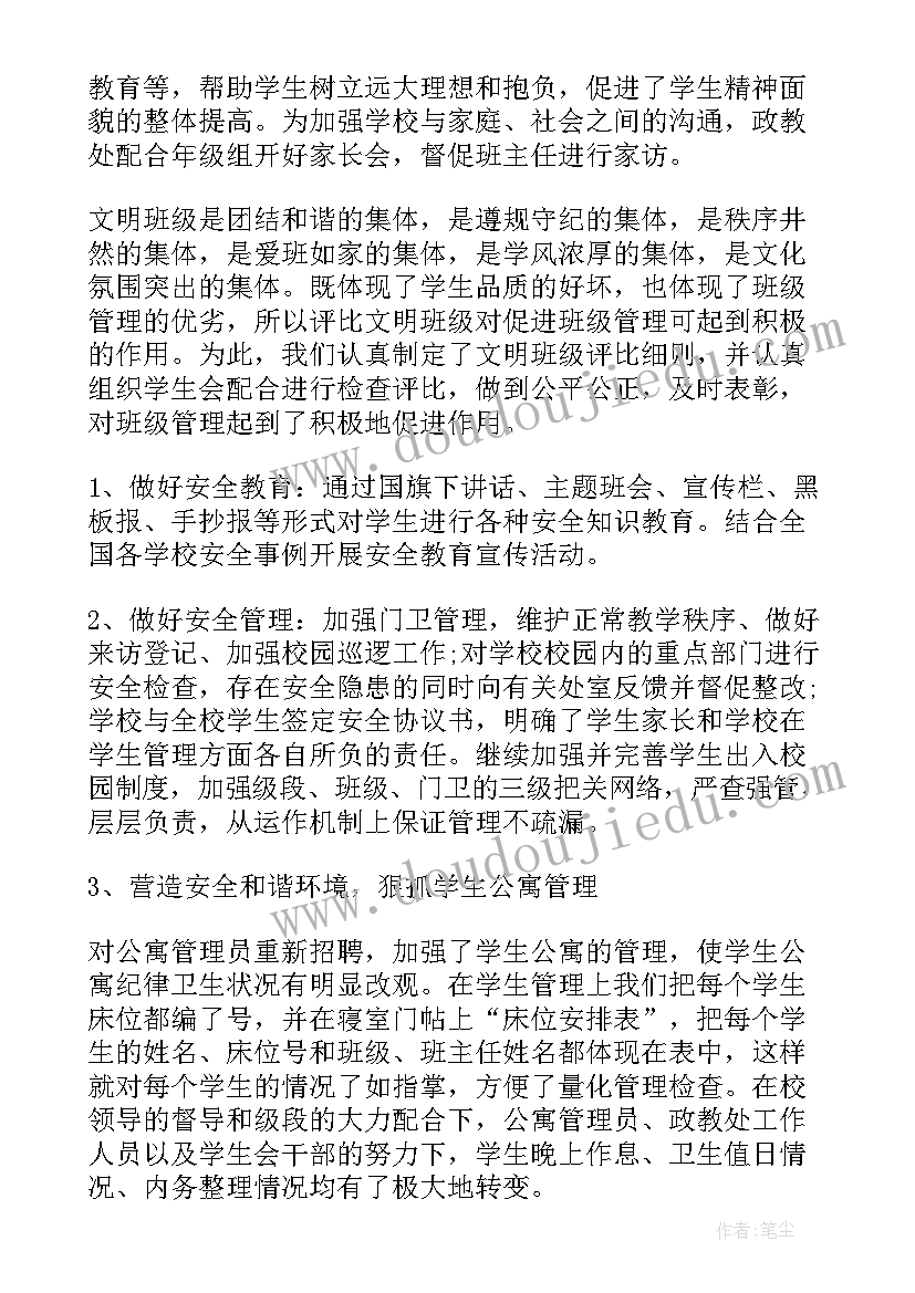 2023年政教处期末总结发言稿 政教主任期末总结(模板5篇)