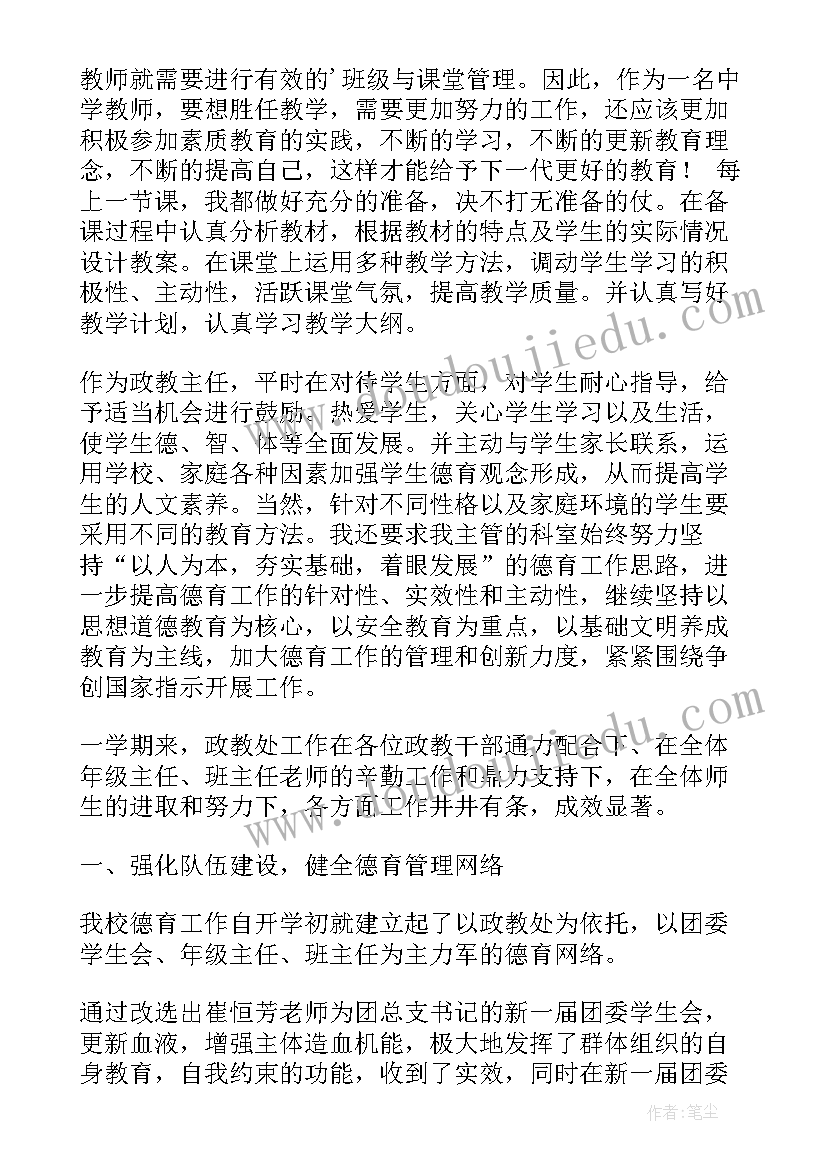 2023年政教处期末总结发言稿 政教主任期末总结(模板5篇)