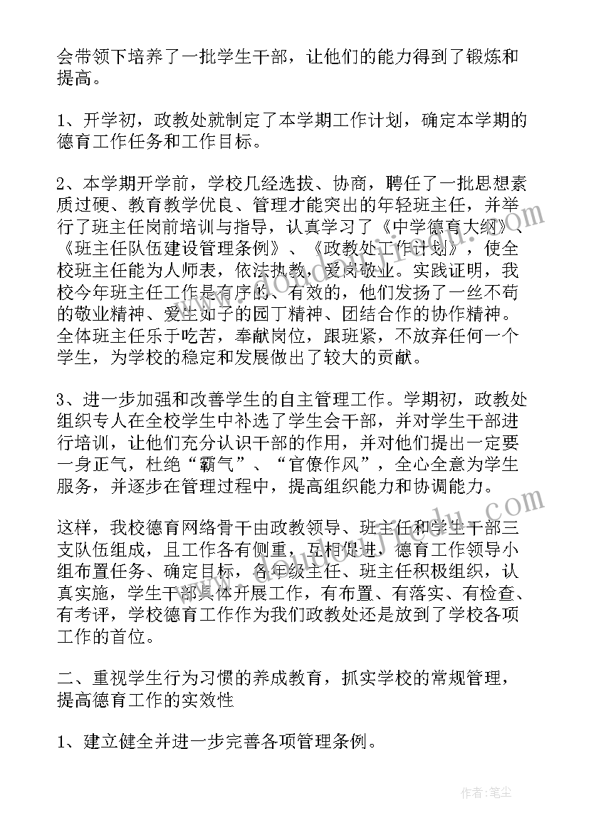 2023年政教处期末总结发言稿 政教主任期末总结(模板5篇)