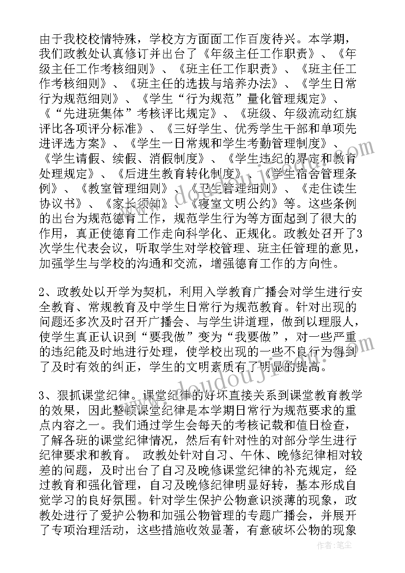 2023年政教处期末总结发言稿 政教主任期末总结(模板5篇)