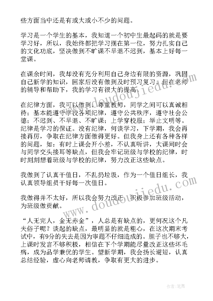 2023年八年级期末自我评价 八年级语文自我评价(大全7篇)