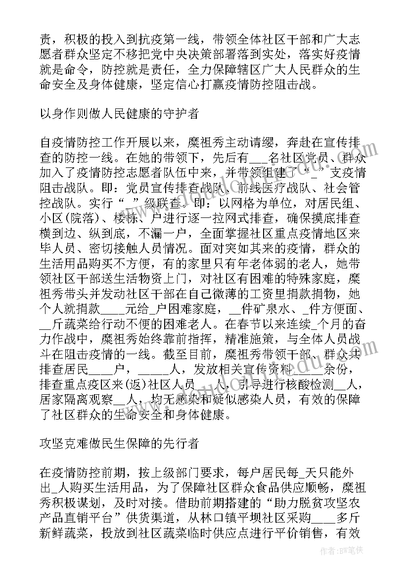 最新疫情防控志愿服务典型事迹材料(通用10篇)