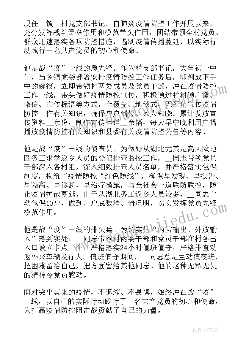 最新疫情防控志愿服务典型事迹材料(通用10篇)