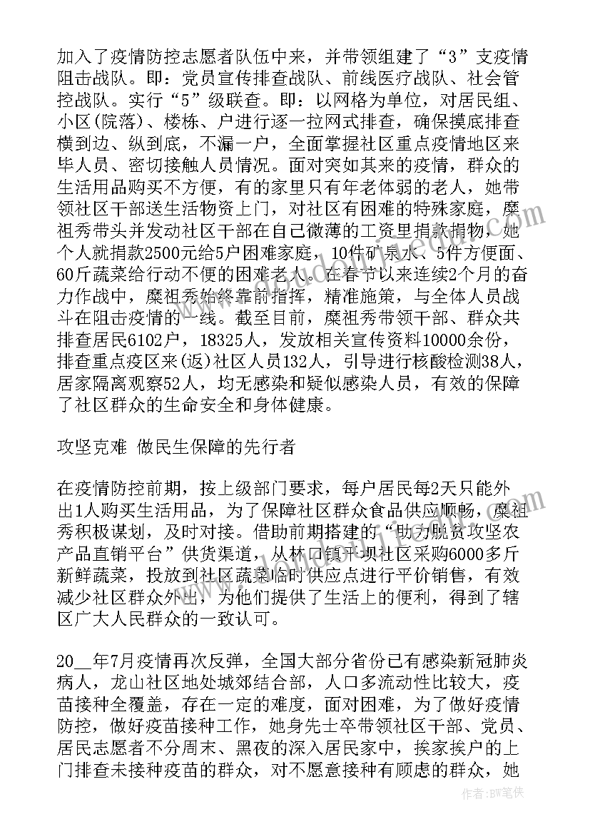 最新疫情防控志愿服务典型事迹材料(通用10篇)