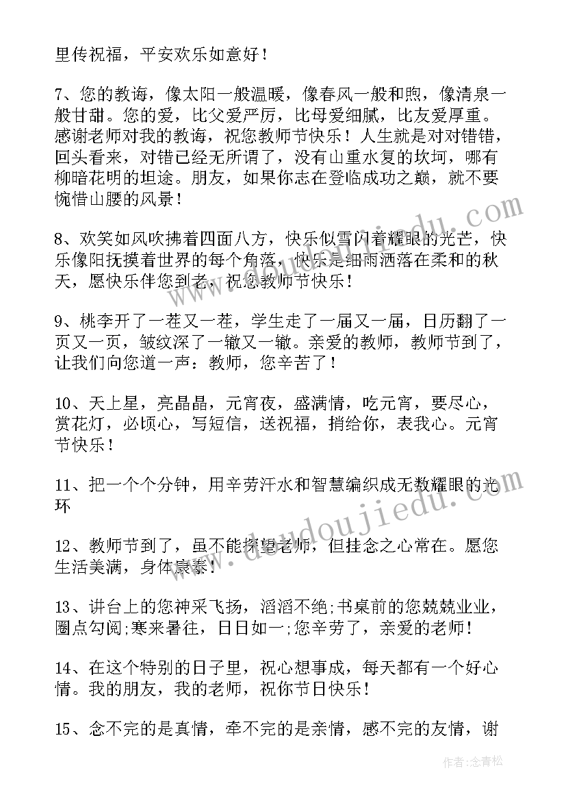 2023年老师节日贺卡祝福语视频文案 老师节日贺卡祝福语视频文案句(实用5篇)