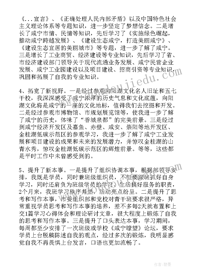 党校培训个人总结(汇总7篇)