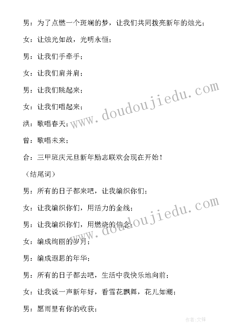 小学生迎新年联欢会主持词(汇总5篇)