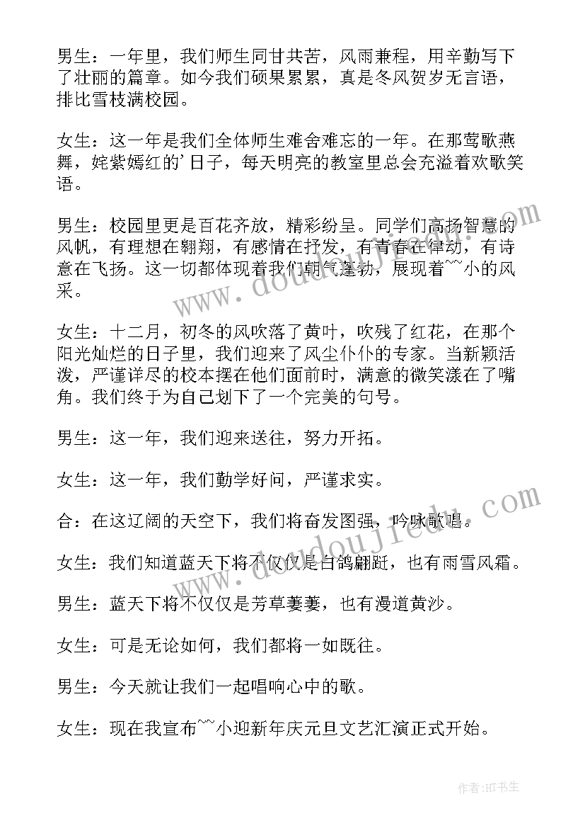 最新小学迎新春晚会主持开场白(大全5篇)