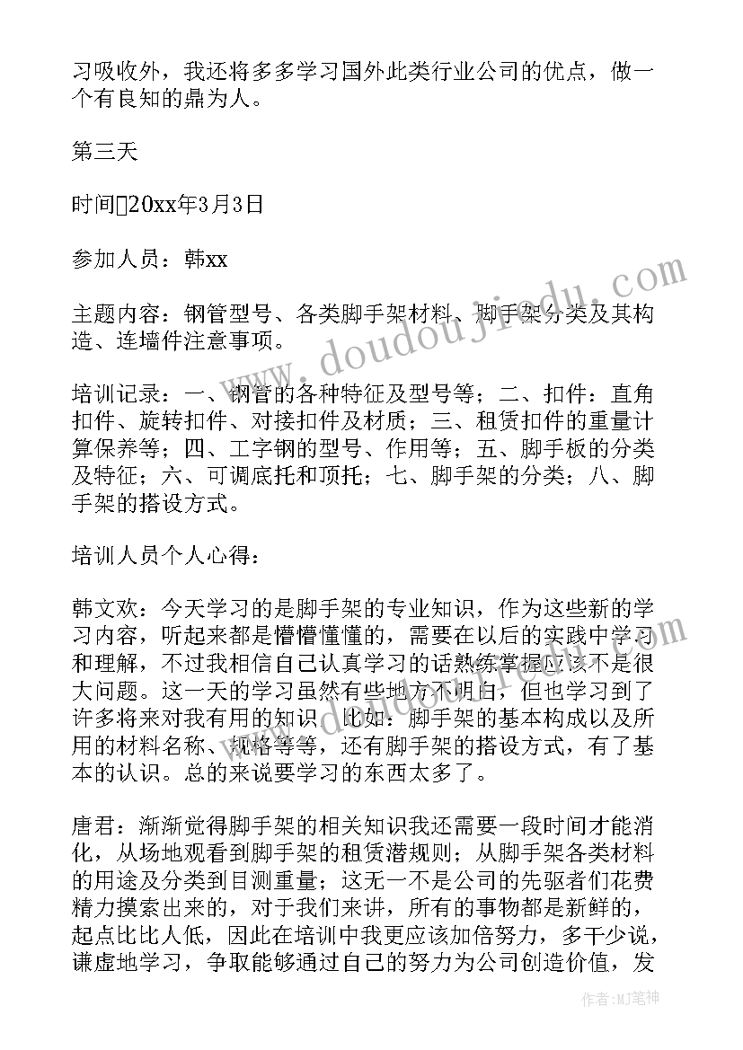 2023年艾滋病防治知识培训会议记录 培训会议记录(通用7篇)